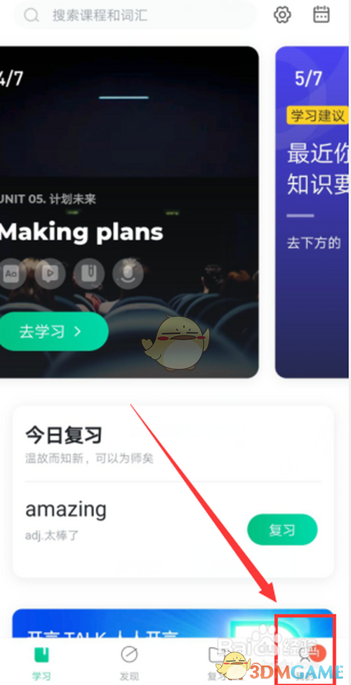 开言英语手游打卡攻略:组队技巧助你轻松提高英语水平 开言英语手游打卡攻略:组队技巧助你轻松提高英语水平