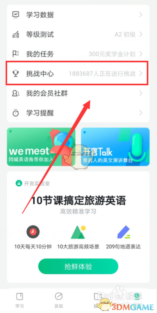 开言英语手游打卡攻略:组队技巧助你轻松提高英语水平 开言英语手游打卡攻略:组队技巧助你轻松提高英语水平