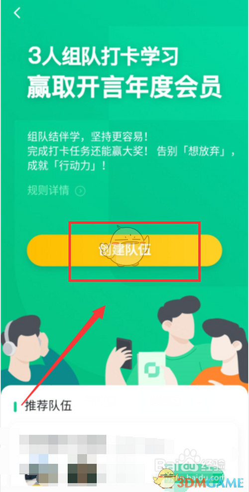 开言英语手游打卡攻略:组队技巧助你轻松提高英语水平 开言英语手游打卡攻略:组队技巧助你轻松提高英语水平