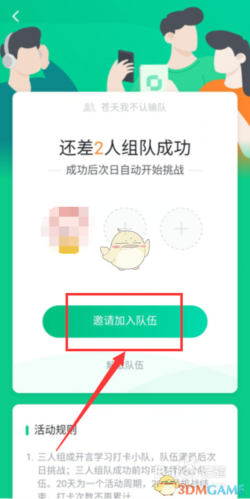 开言英语手游打卡攻略:组队技巧助你轻松提高英语水平 开言英语手游打卡攻略:组队技巧助你轻松提高英语水平