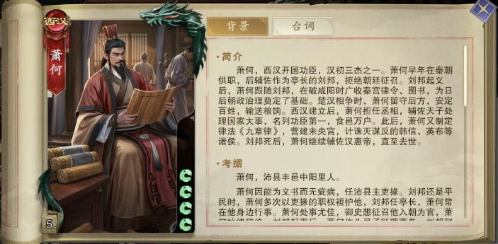 你真的了解代号杀中的萧何卡牌吗？探索其独特技能和战略优势！