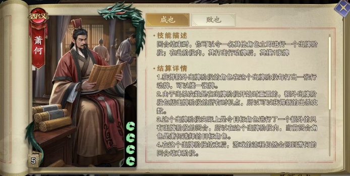 你真的了解代号杀中的萧何卡牌吗？探索其独特技能和战略优势！
