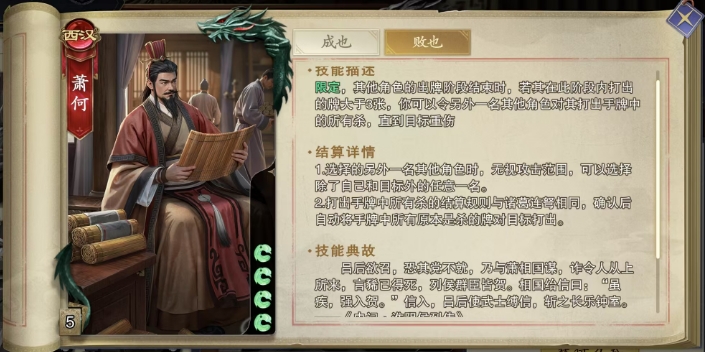 你真的了解代号杀中的萧何卡牌吗？探索其独特技能和战略优势！