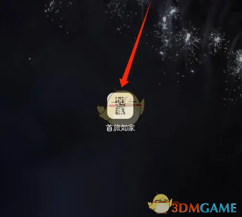 手游攻略揭秘：首旅如家酒店查询高效技巧