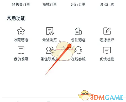 手游攻略揭秘：首旅如家酒店查询高效技巧