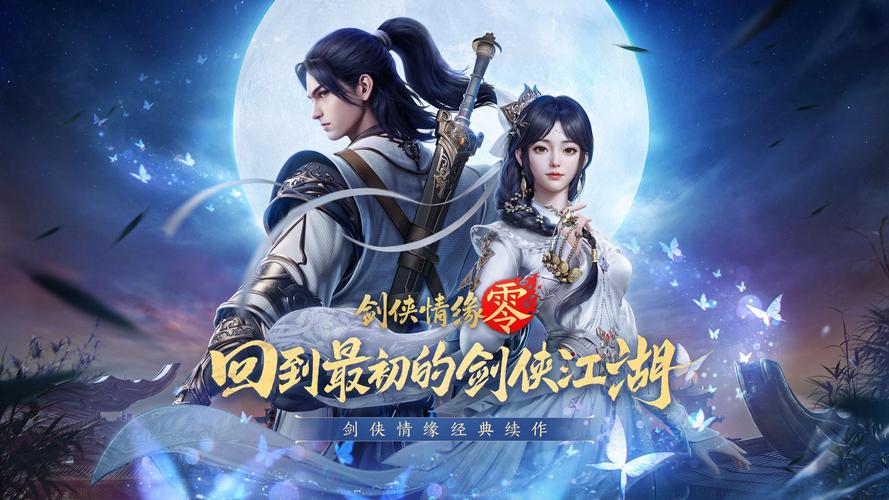 剑侠情缘·零5月29日公测，三端互通的秘密竟然在这里？