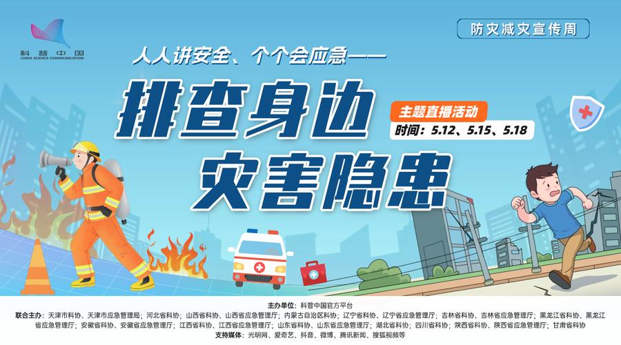 手游攻略揭秘：全国防灾减灾日主题竟与游戏战略有关？快来探索！