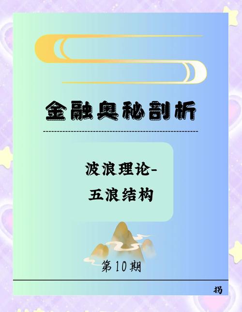 解析梦见浪潮了解5个心理学事实与权威解读