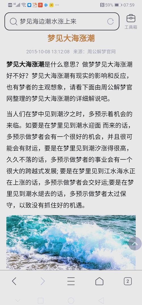 解析梦见浪潮了解5个心理学事实与权威解读
