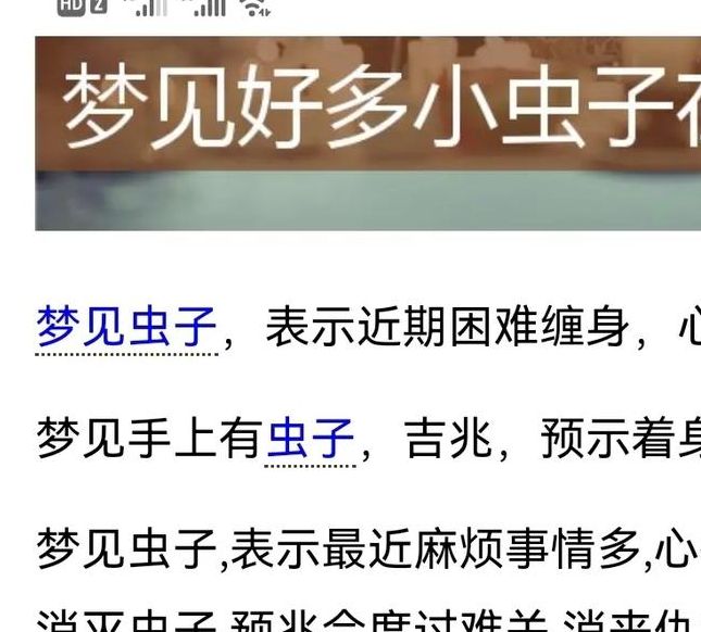梦见身上长虫子暗示？揭开背后不为人知的真相