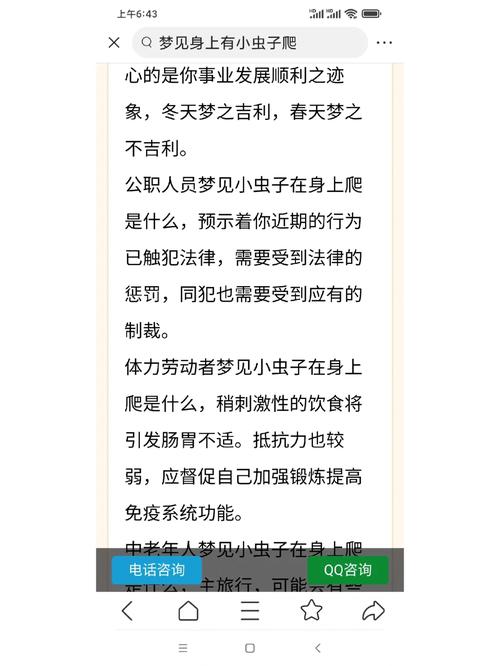 梦见身上长虫子暗示？揭开背后不为人知的真相