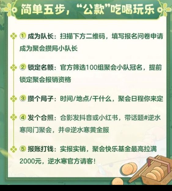 你知道逆水寒手游侠友春日宴活动怎么玩吗？