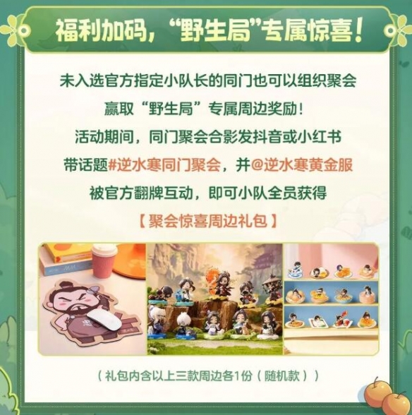 你知道逆水寒手游侠友春日宴活动怎么玩吗？
