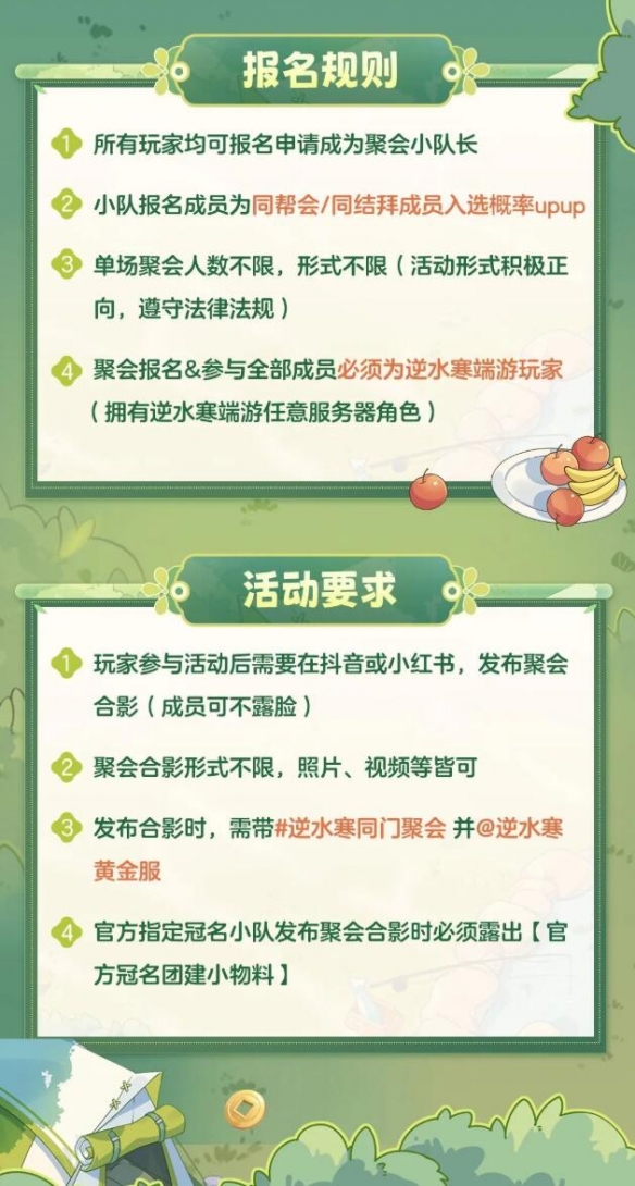 你知道逆水寒手游侠友春日宴活动怎么玩吗？