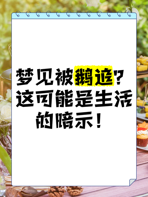 梦见羽绒服暗示了哪些？解读梦境背后的心理与生活启示