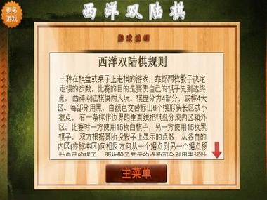 梦见西洋双陆棋解析寓意探秘与现实运势对比分析