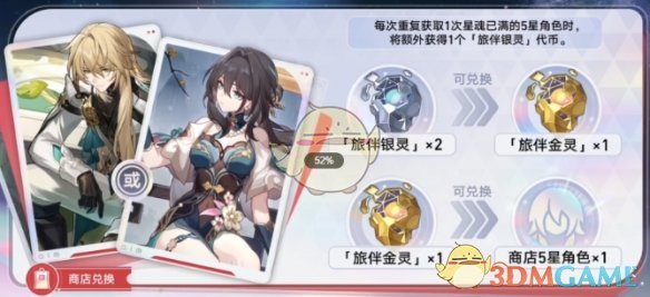 崩坏：星穹铁道攻略：聚灵铸星商店兑换优先级指南，助你轻松提升战力