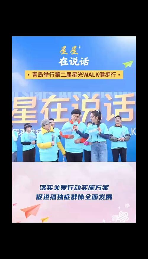 星光WALK孤独症健步行：揭秘第二届活动背后的感人故事与意义