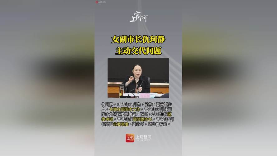为什么女副市长在中央巡视组进驻后主动交代？探索仇珂静事件背后的真相