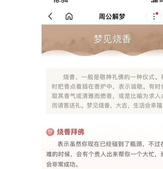 梦见庙里拜神的象征意义解梦与心灵成长的高效解决方案
