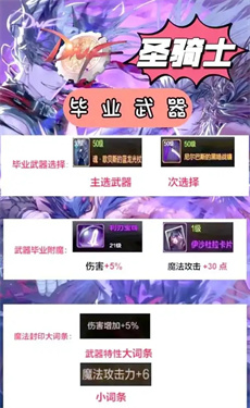 手游攻略 | 圣骑士毕业装备推荐：如何在地下城与勇士：起源中快速提升战力？