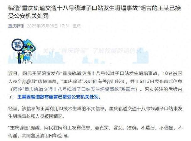 重庆轨道交通真的发生站点塌陷了吗？揭秘谣言背后的真相