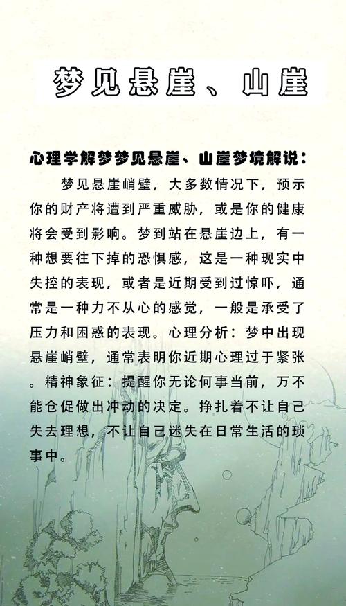 梦见悬崖峭壁预示着哪些？心理解读 vs 现实启示