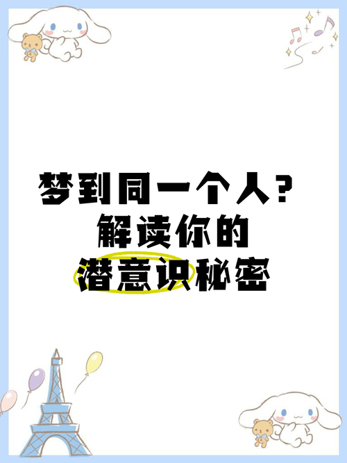 梦见谈话寓意深度解析揭示潜意识中的隐藏信息