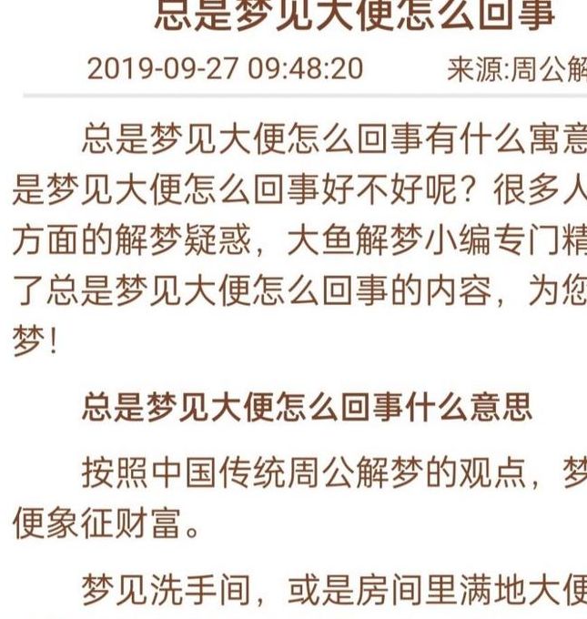 梦见拉粑粑象征意义解析潜意识及解决方案
