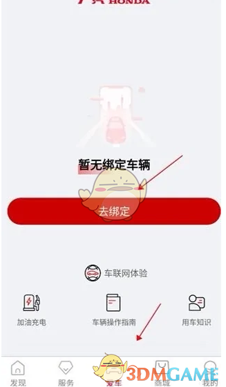 如何绑定广汽本田车辆？手游攻略秘籍助您轻松解决！