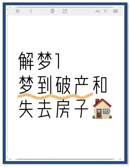 梦见破产者的预兆高效解决方案解析
