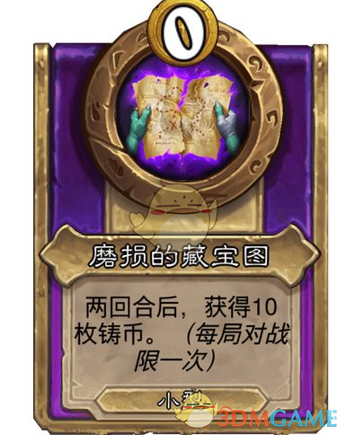 手游攻略：炉石传说酒馆战棋——如何高效利用饰品磨损的藏宝图？
