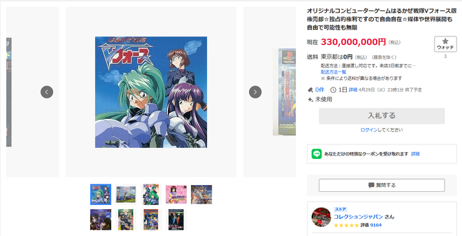 经典战略游戏春风战队V-FORCE版权拍卖：价值3.3亿的高效解决方案为何受追捧？