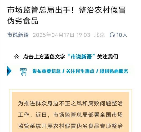 龙口市市场监管局行动升级：农村假冒伪劣食品背后的秘密曝光