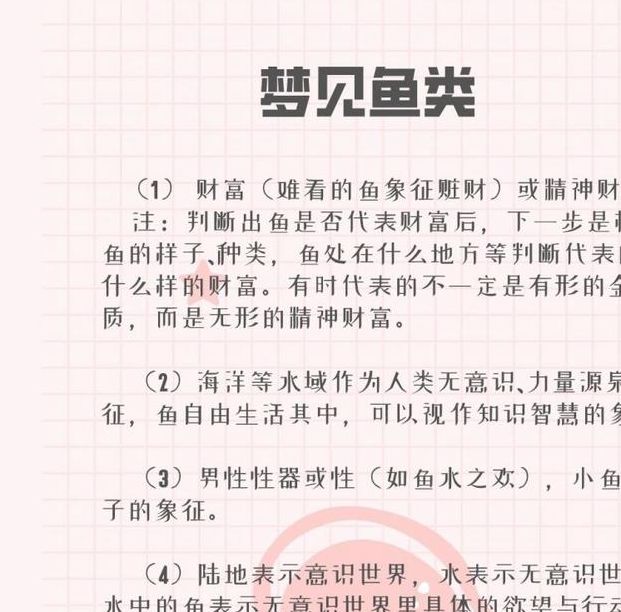 梦见鱼5大寓意解析及心理暗示，为何常见？