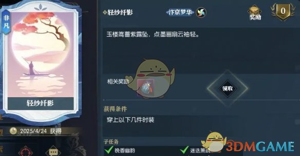 逆水寒手游攻略：轻纱纤影卡获取全攻略与高效技巧