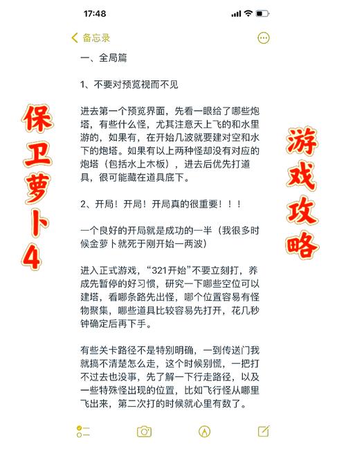 保卫萝卜4：胡桃夹子第21关轻松通关秘诀 | 提升游戏技巧立即见效