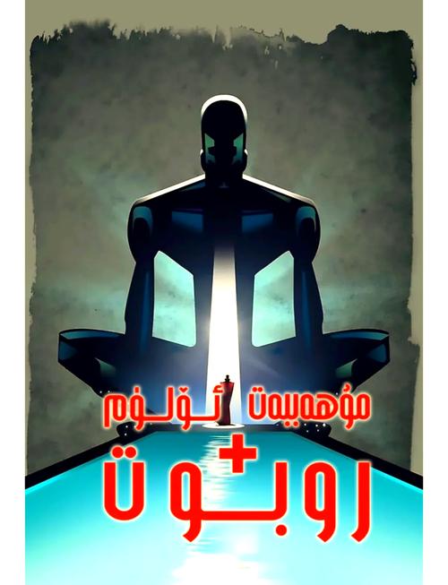 爱死亡机器人第四季为何评分骤降至5.2？创意真的枯竭了吗？