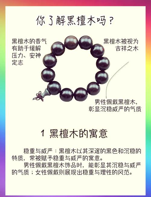 梦见黑檀木的寓意与象征梦境解析与风水影响对比