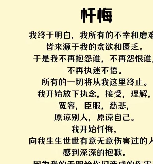 梦见忏悔的深层意义是哪些？揭示背后心理暗示