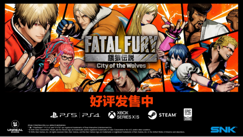 新作格斗游戏饿狼传说：群狼之城今日发售，该如何称霸？关键打法揭秘！