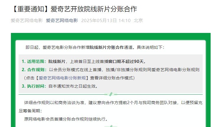 如何在家观看院线电影？爱奇艺首推分账合作新模式！