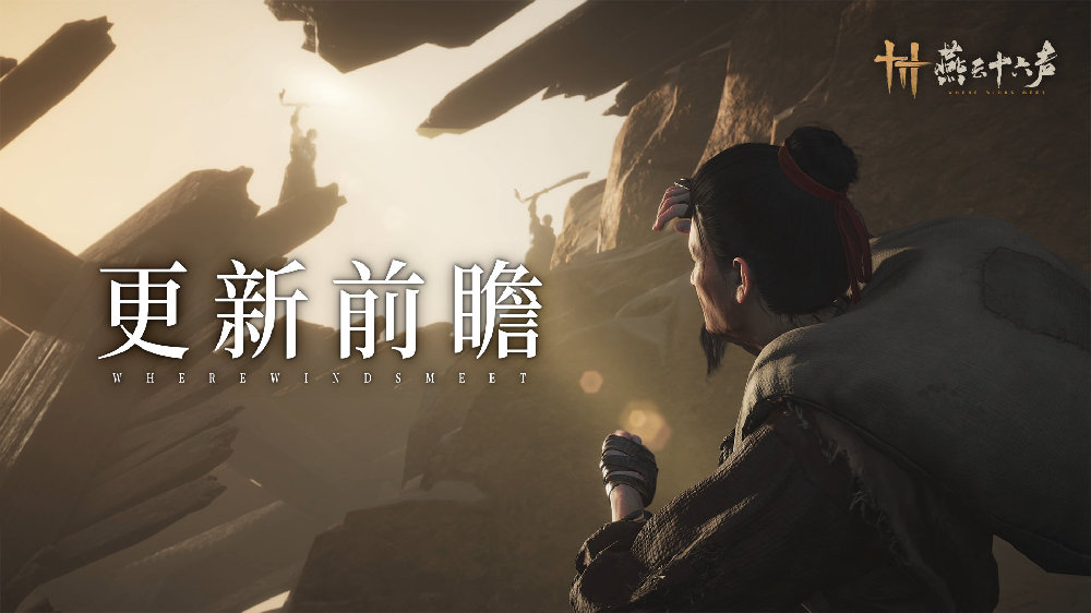 燕云十六声河西主章将于4月4日开启:问月长安,值得期待吗? 燕云十六声河西主章将于4月4日开启:问月长安,值得期待吗?