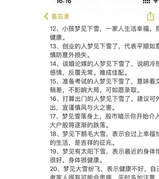 梦见雪崩预示着哪些？高效解读梦境寓意助你释然