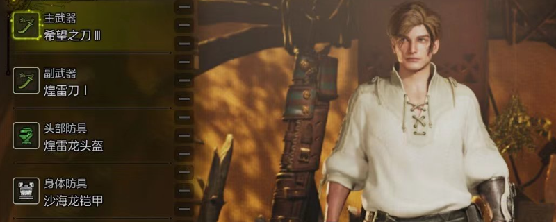 开荒必备！揭秘怪物猎人：荒野太刀配装策略，轻松击败强敌！