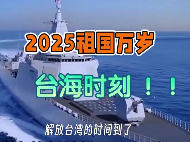 建议: 解放军台海军演为何被誉为正义之举？国台办解读2025年3月26日事件