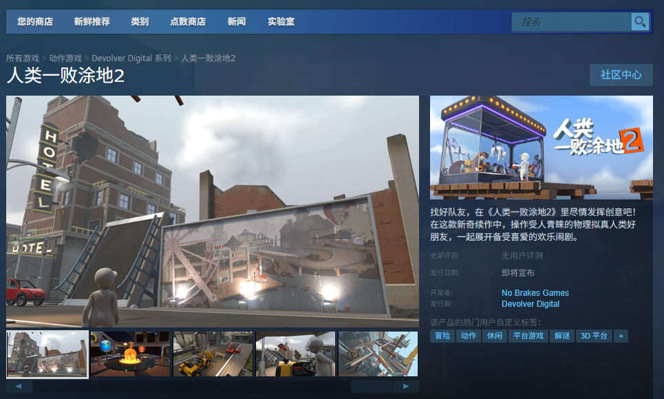 揭秘人类一败涂地2：为何这款游戏引爆玩家热情？附官网获取攻略！