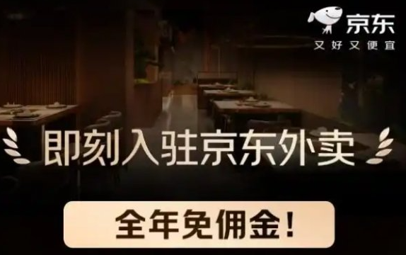 京东外卖商家入驻费曝光：你不知道的省钱秘诀！
