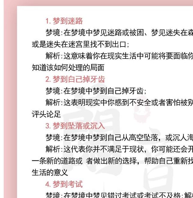 梦见白布的寓意解析透视梦境的3种常见心理象征