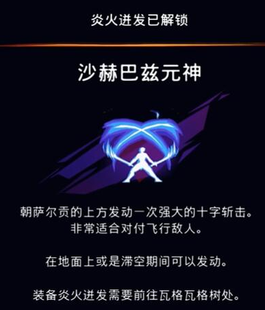 如何轻松获取波斯王子：失落的王冠沙赫巴兹元神？